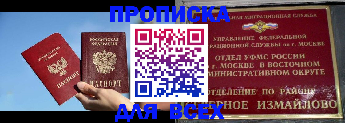 временная регистрация законно в Анадыре