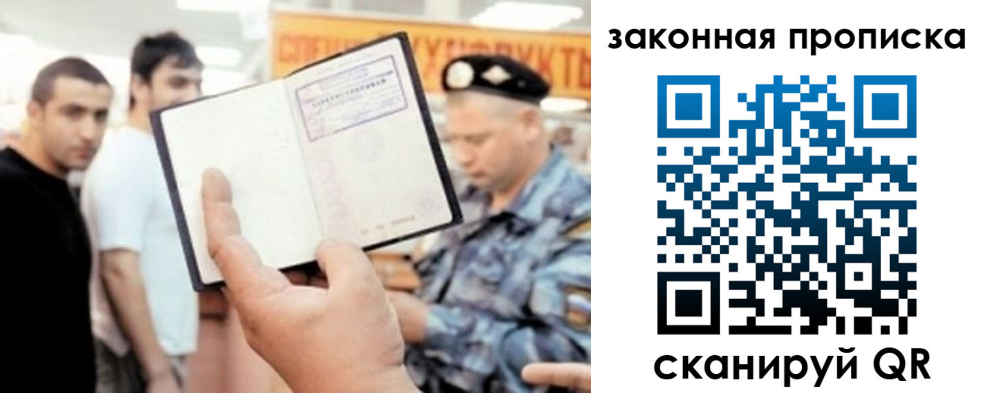 временная регистрация законно в Анадыре