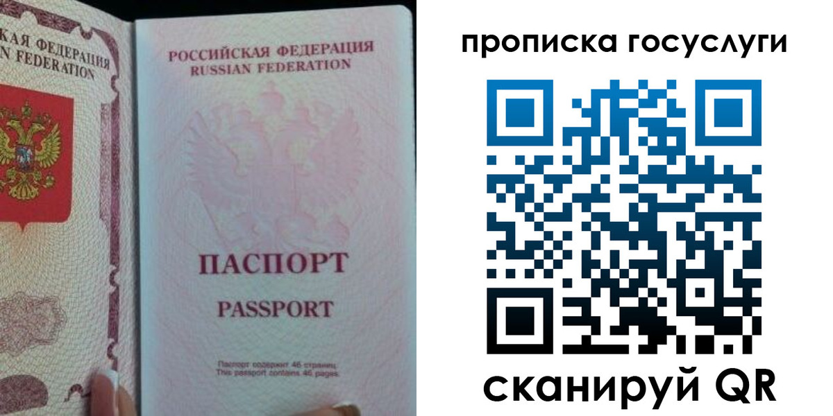 прописка 2025 в Анадыре