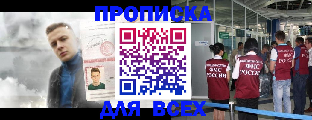 временная регистрация надежно в Анадыре