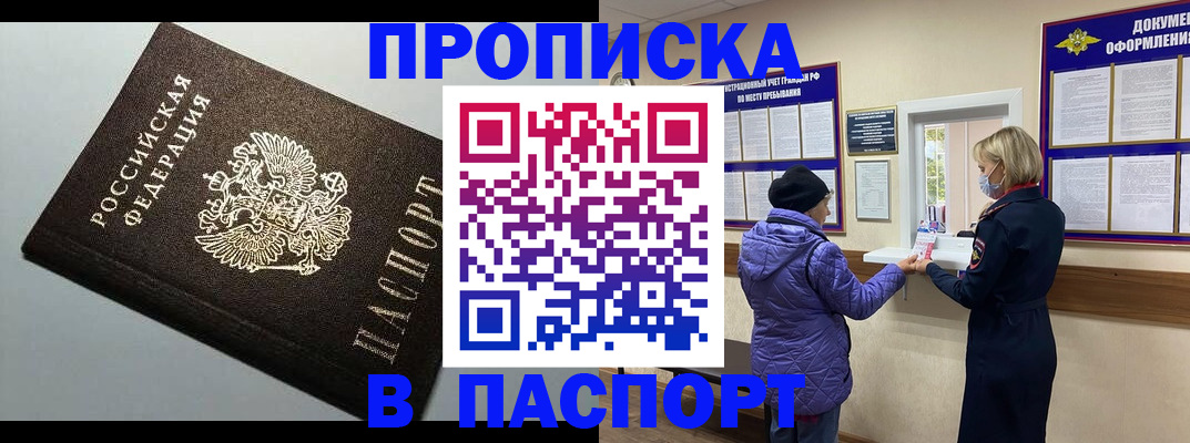 временная регистрация собственник в Анадыре