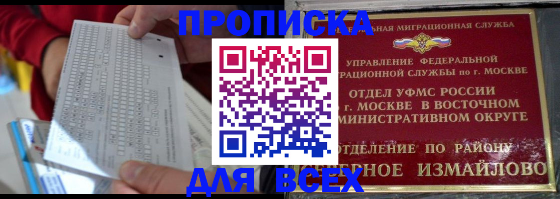 временная регистрация в квартире в Анадыре